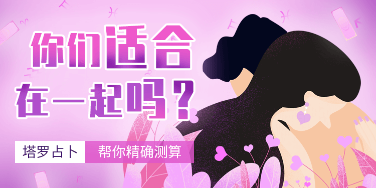 恋爱塔罗